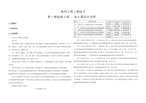 路网工程二期设计--道路工程施工图设计说明.docx