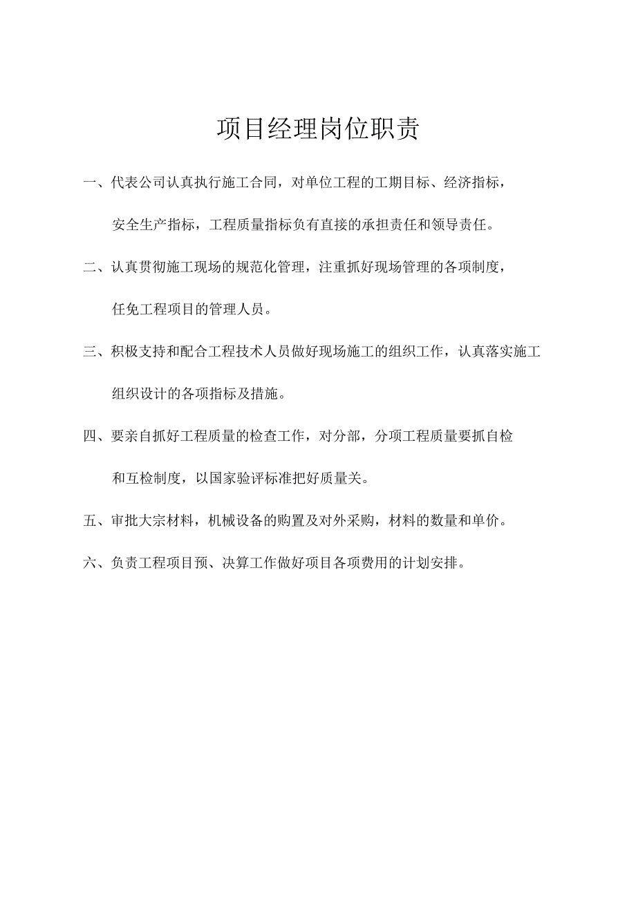 施工现场管理人员各岗位职责（完整版）.docx_第1页