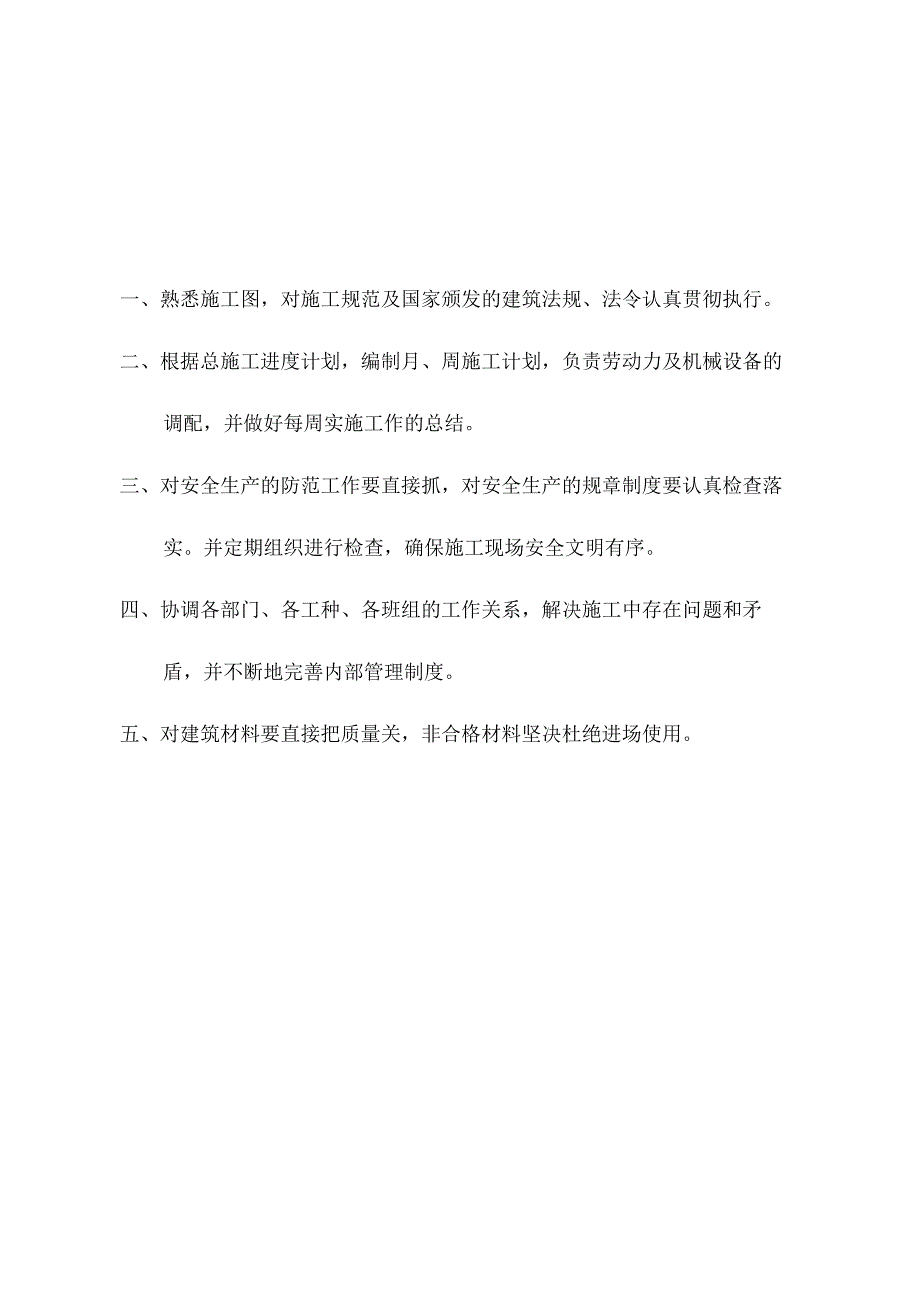 施工现场管理人员各岗位职责（完整版）.docx_第2页