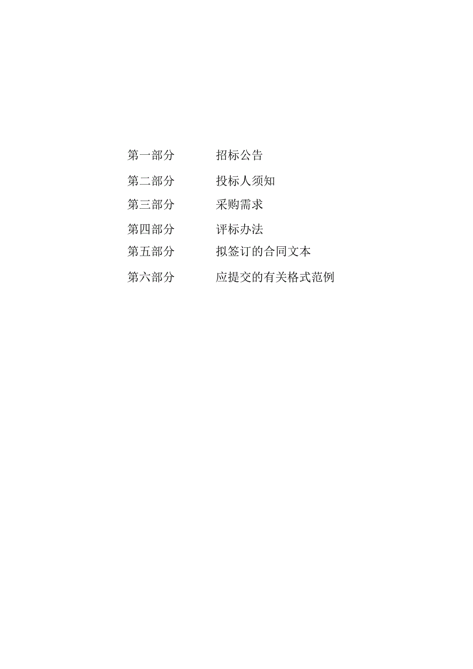 生态环境低碳发展中心便携式烟气监测设备采购项目招标文件.docx_第2页