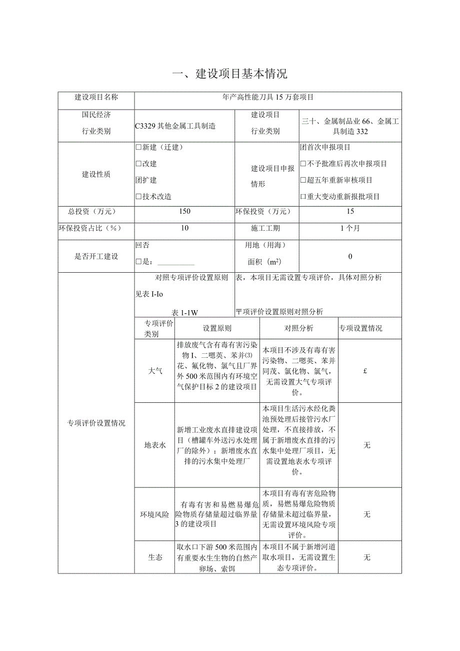 年产高性能刀具15万套项目环境影响报告.docx_第2页