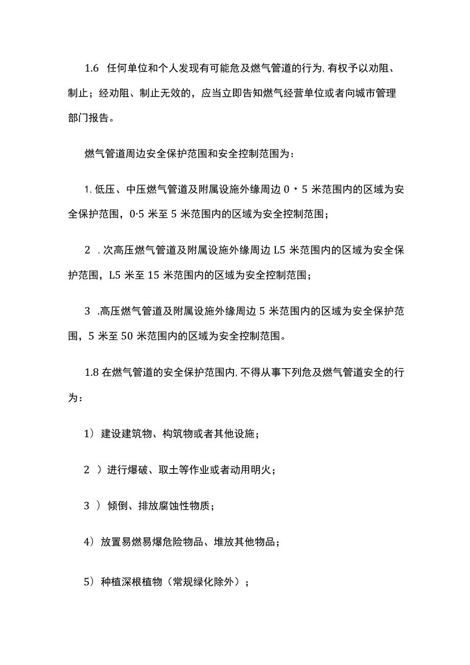 涉燃气管道施工现场作业指南.docx_第2页