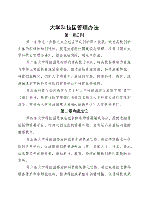 大学科技园管理办法.docx