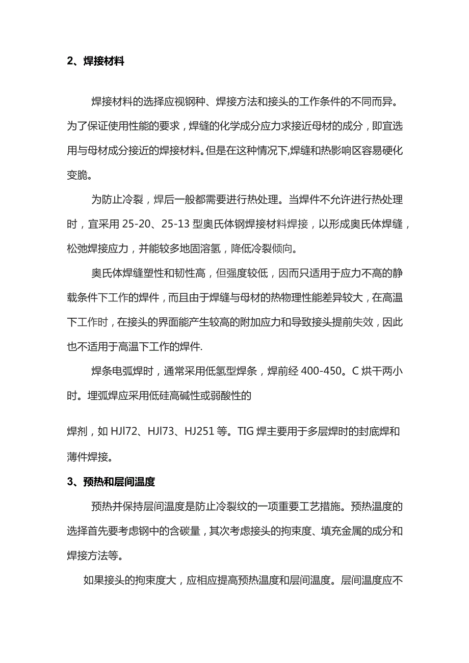 马氏体不锈钢的焊接.docx_第3页