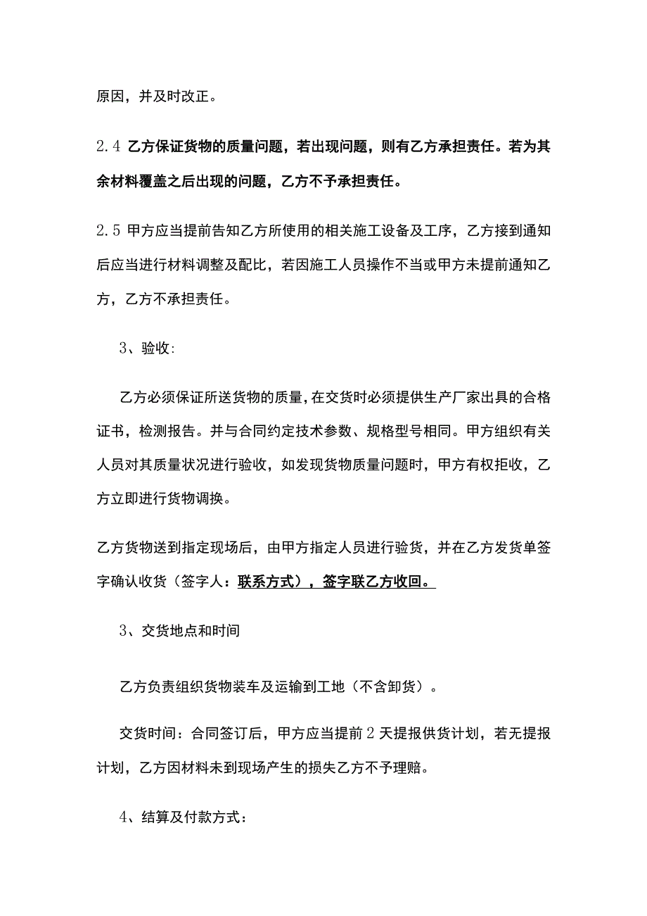 工程类销售合同 标准版.docx_第2页