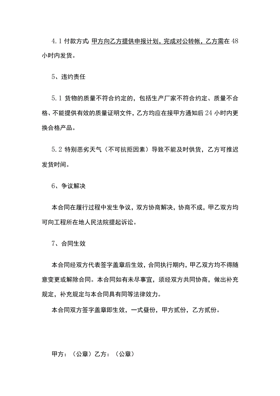 工程类销售合同 标准版.docx_第3页