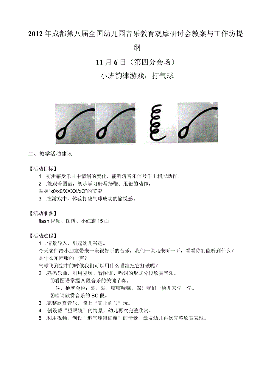 幼儿园优质公开课：小班韵律游戏《打气球》教案.docx_第1页