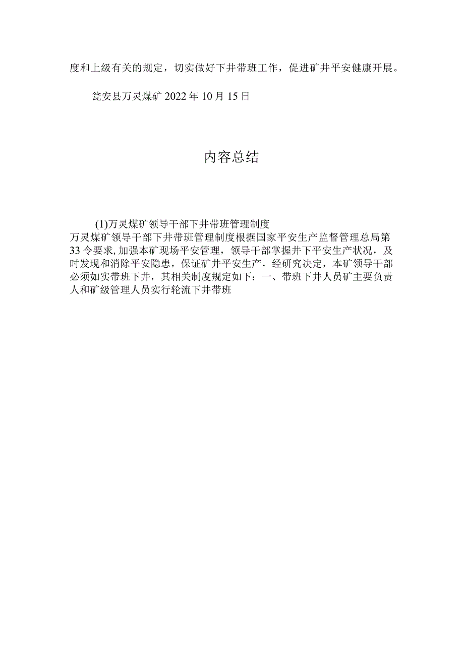 最新整理万灵煤矿领导干部下井带班管理制度.docx_第3页