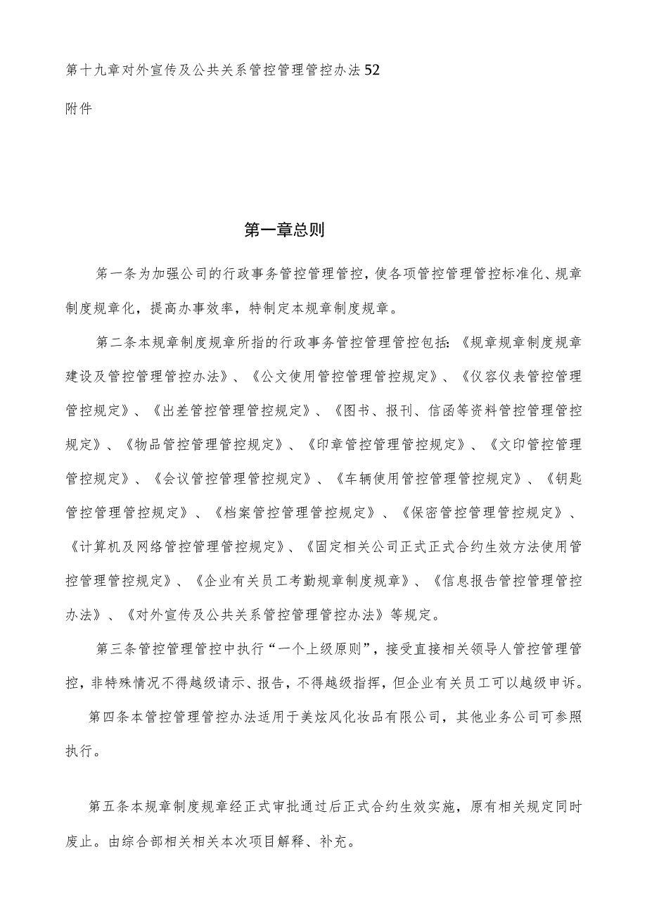 办公文档范本公司行政管理制度).docx_第3页