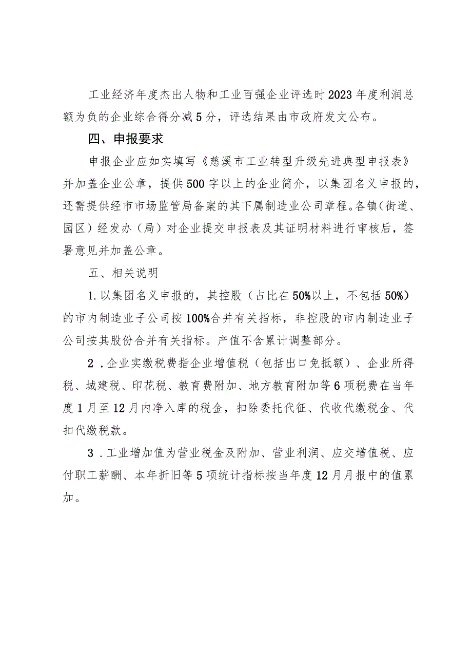 2023年慈溪市工业转型升级先进典型培育奖励实施细则.docx_第2页