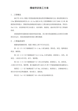 福宁弯(沙头)围垦工程消波堤爆破挤淤方案工程文档范本.docx