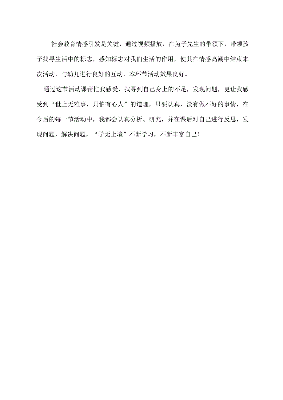 幼儿园优质公开课：中班社会《兔子先生去游玩》课后反思.docx_第2页