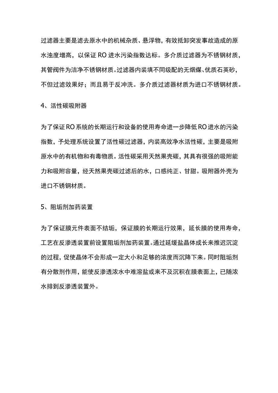 直饮用水工艺处理.docx_第3页