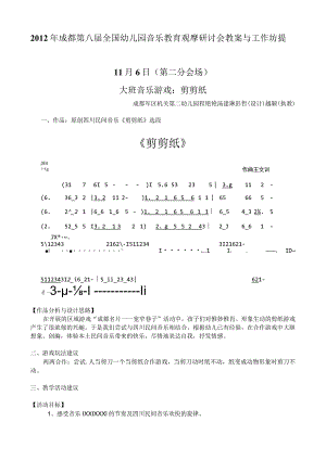 幼儿园优质公开课：小班律动游戏《剪剪纸》教学设计.docx