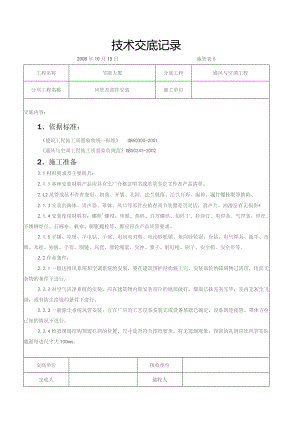 风管及部件安装施工交底记录.docx