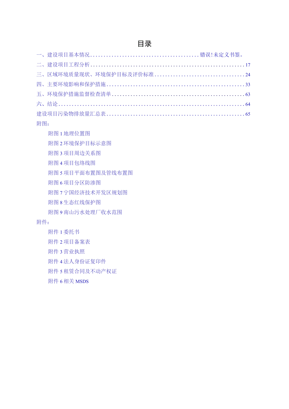 年产四亿片平衡块生产项目环境影响报告.docx_第2页