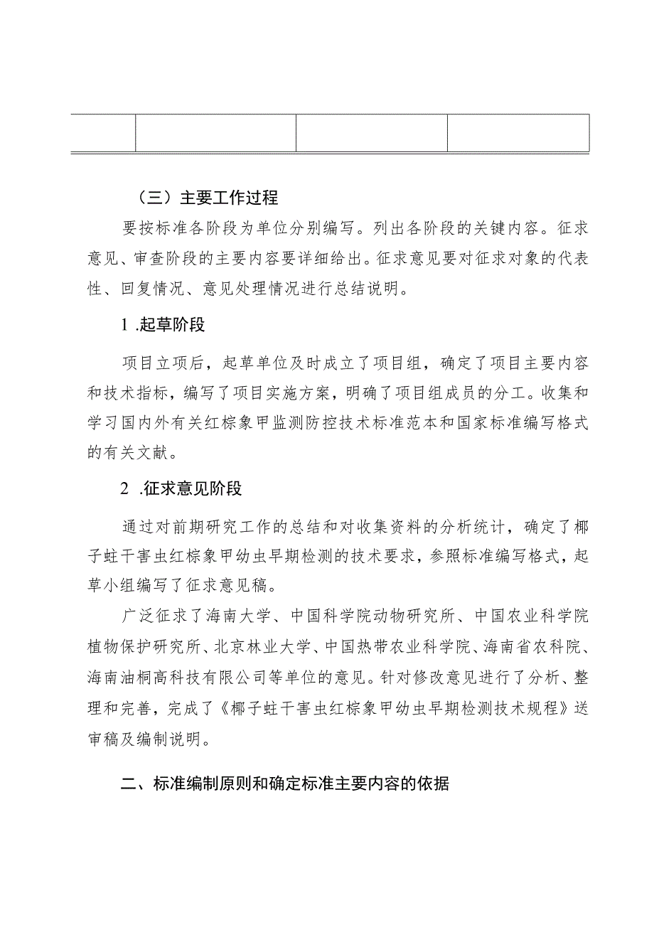 椰子蛀干害虫红棕象甲幼虫早期检测技术规程编制说明.docx_第3页