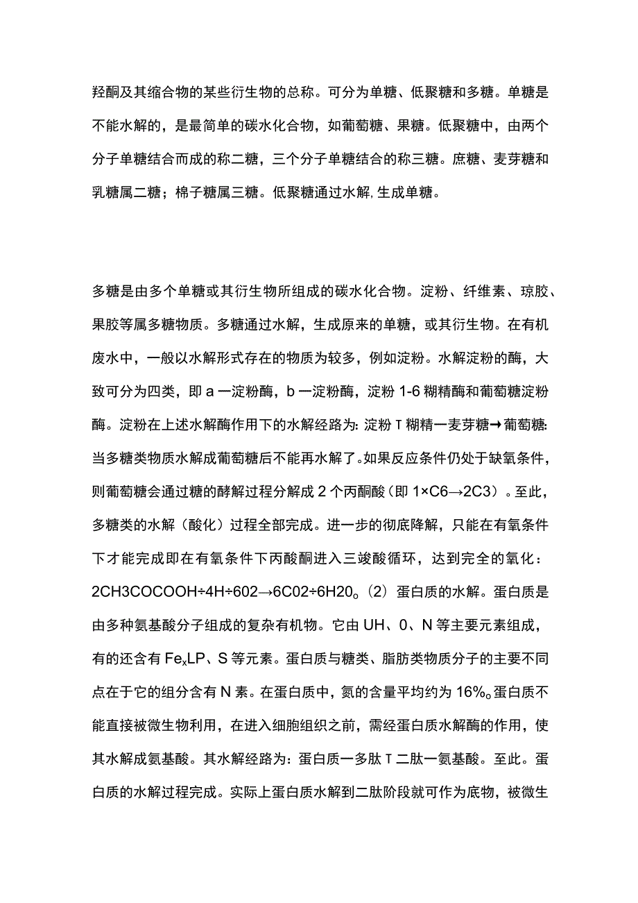 水解酸化池全.docx_第3页