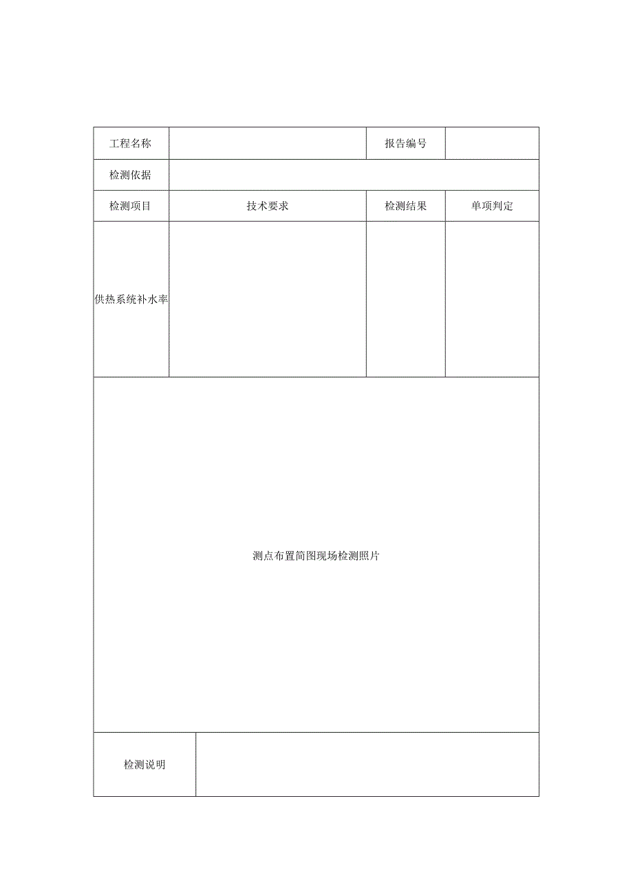 民用建筑供热系统补水率检测报告及检测原始记录.docx_第2页