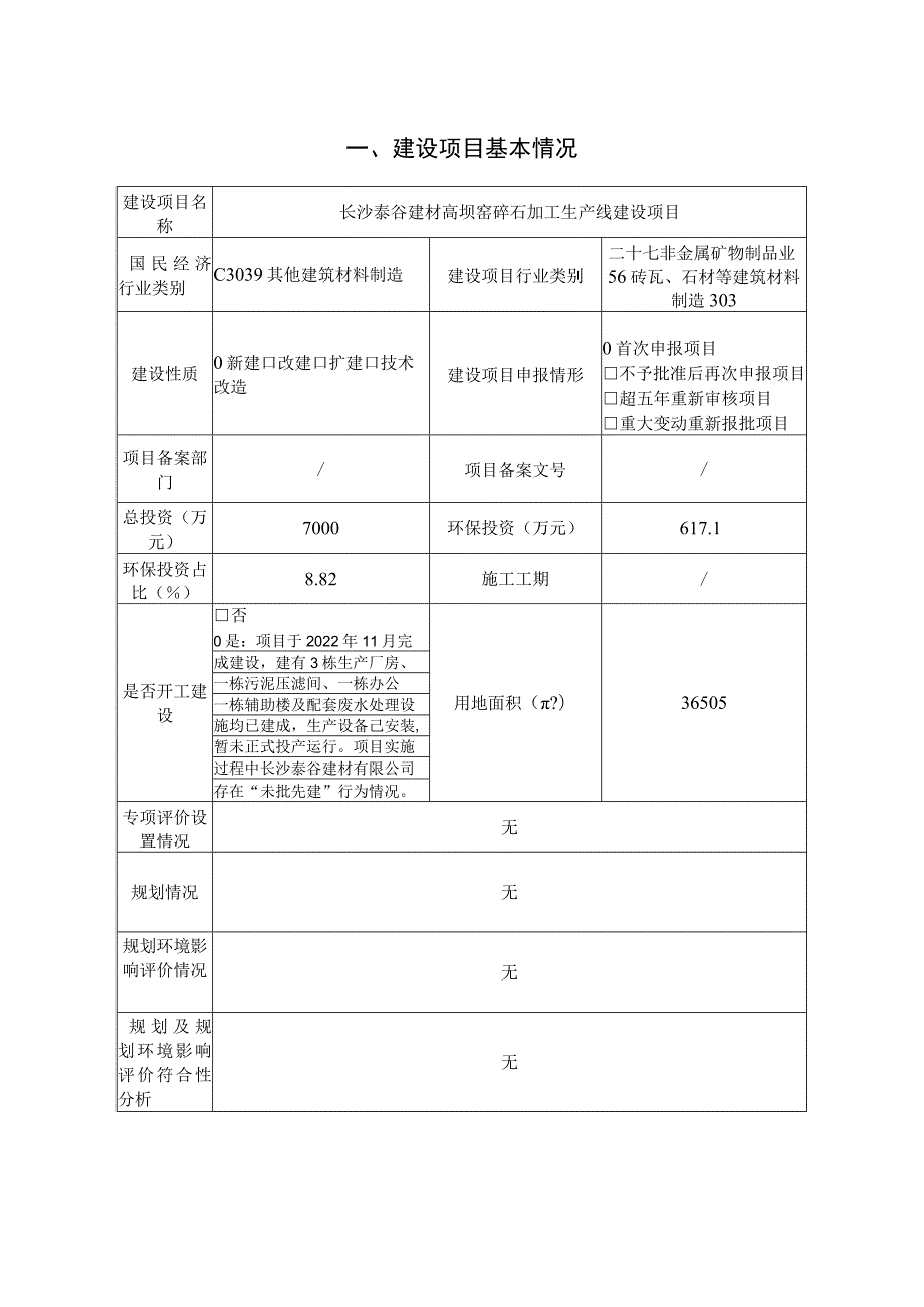 碎石加工生产线建设项目环境影响报告.docx_第3页