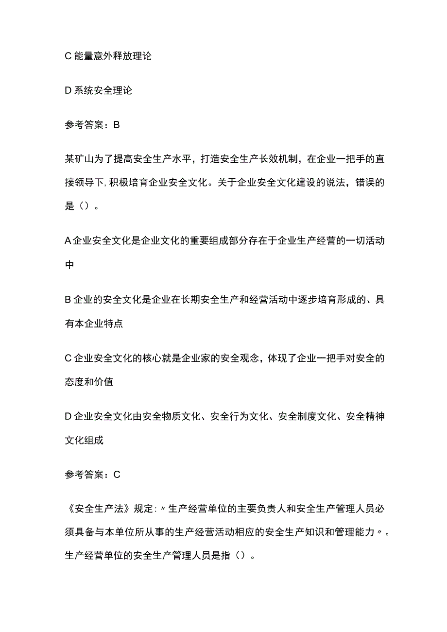 2023中级安全工程师法律法规真题考点含答案.docx_第2页