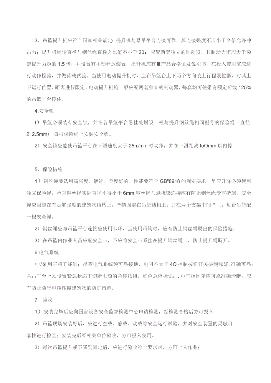 高处作业监理实施细则.docx_第3页