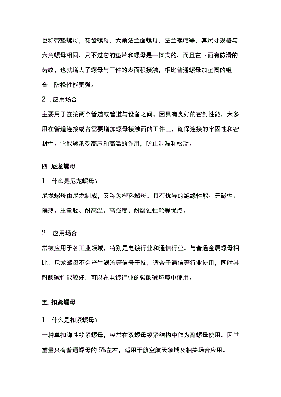 技能培训资料-螺母基础知识.docx_第2页