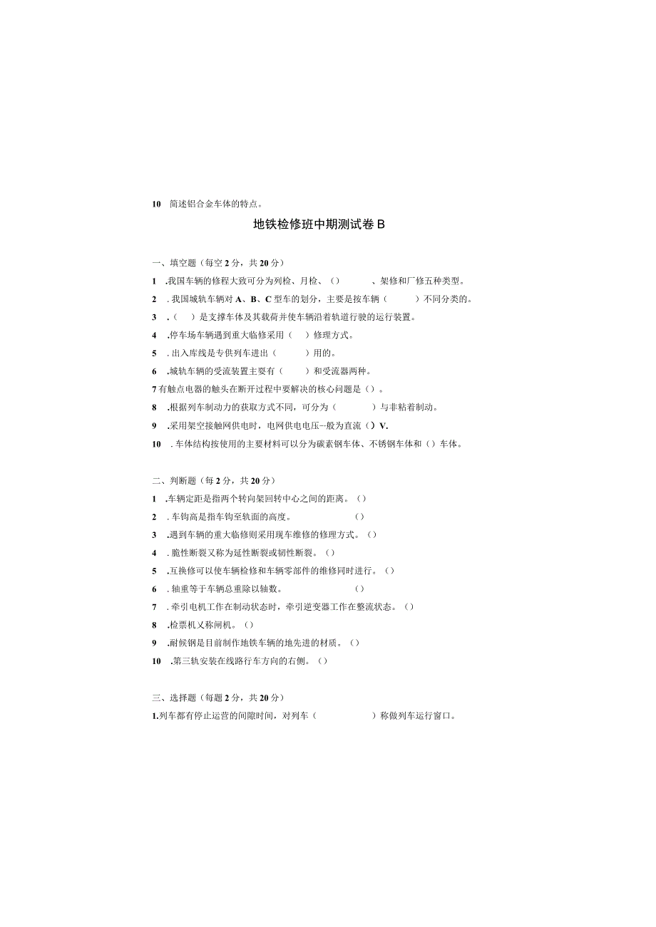 地铁检修班中期测试卷2.docx_第2页