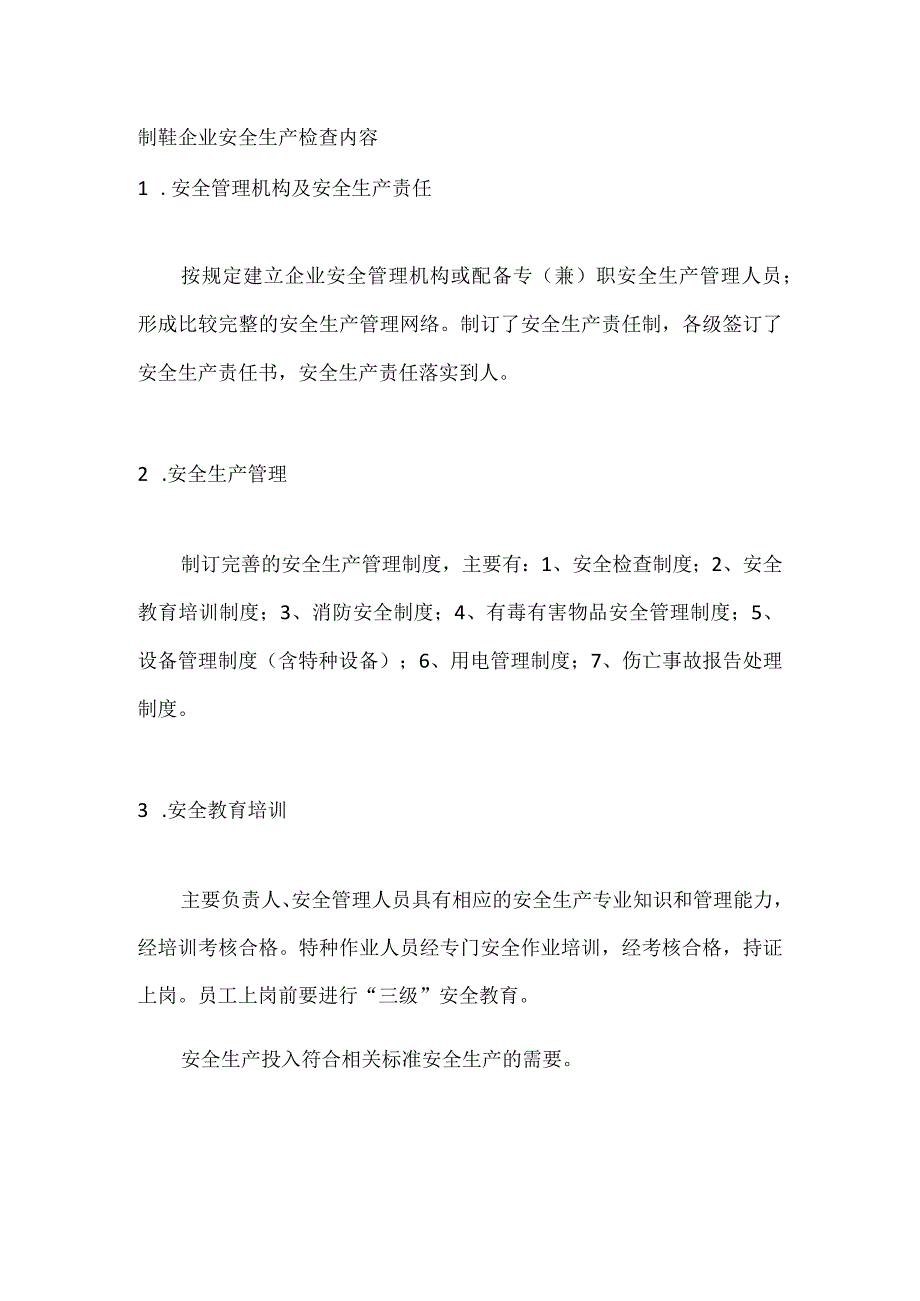 制鞋企业安全生产检查内容.docx_第1页