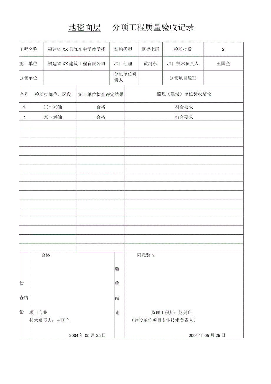 地毯面层---分项工程质量验收记录.docx_第1页