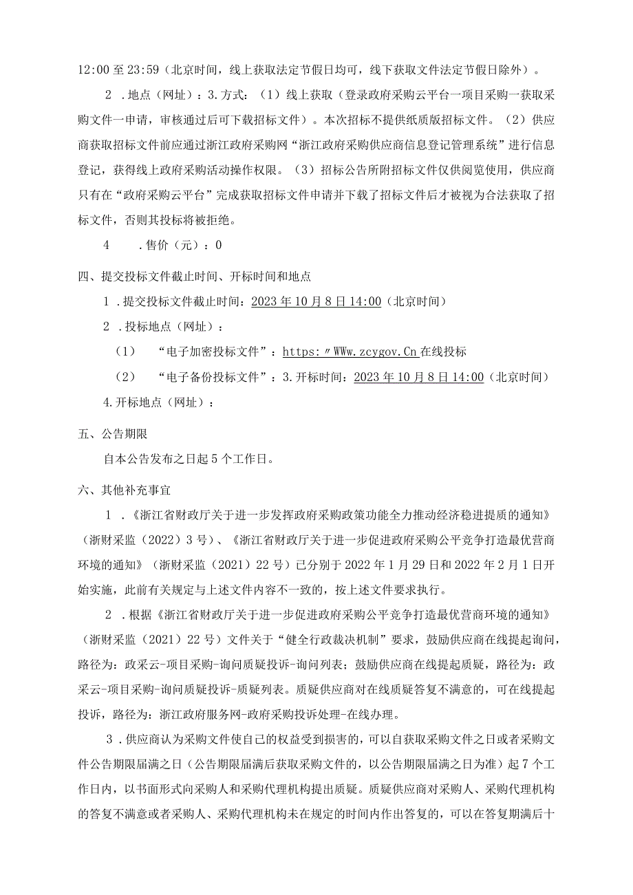 工业大学材料表面性能测试仪采购项目招标文件.docx_第3页