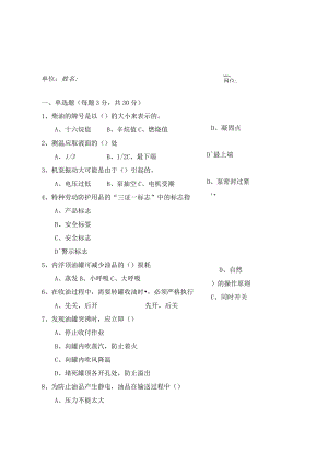 储存易燃液体类安全考试题.docx