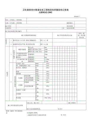 050402工程文档范本.docx