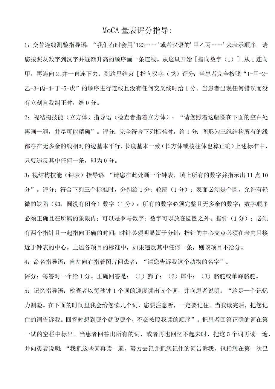 蒙特利尔量表.docx_第2页