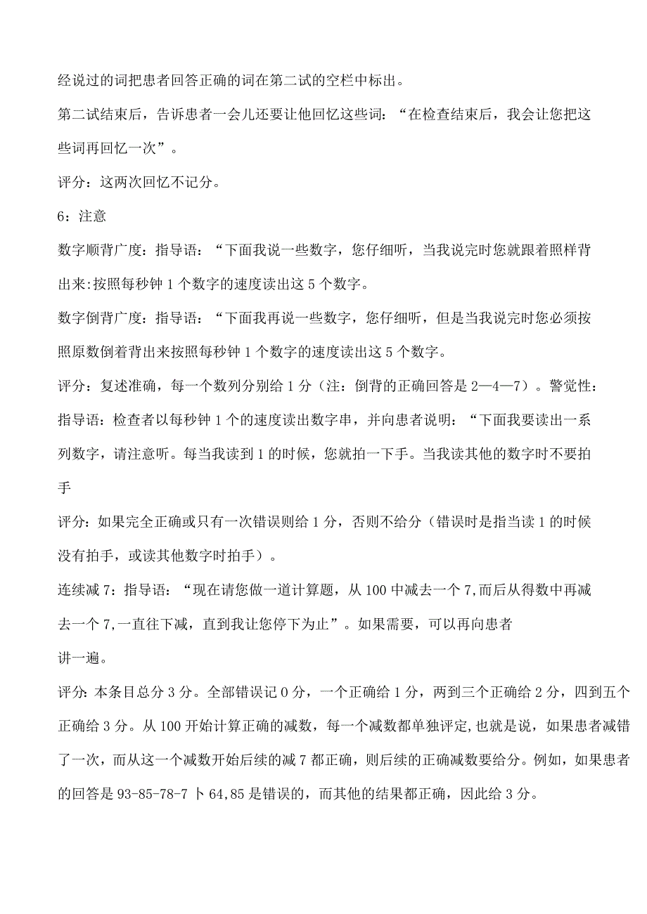 蒙特利尔量表.docx_第3页