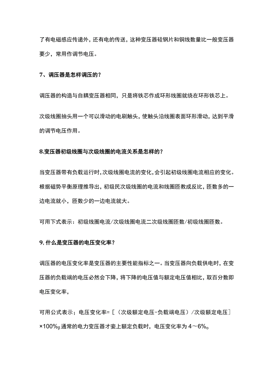 变压器知识全套.docx_第3页