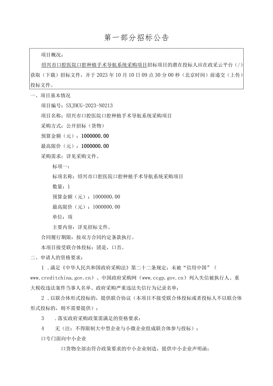 口腔医院口腔种植手术导航系统采购项目招标文件.docx_第3页