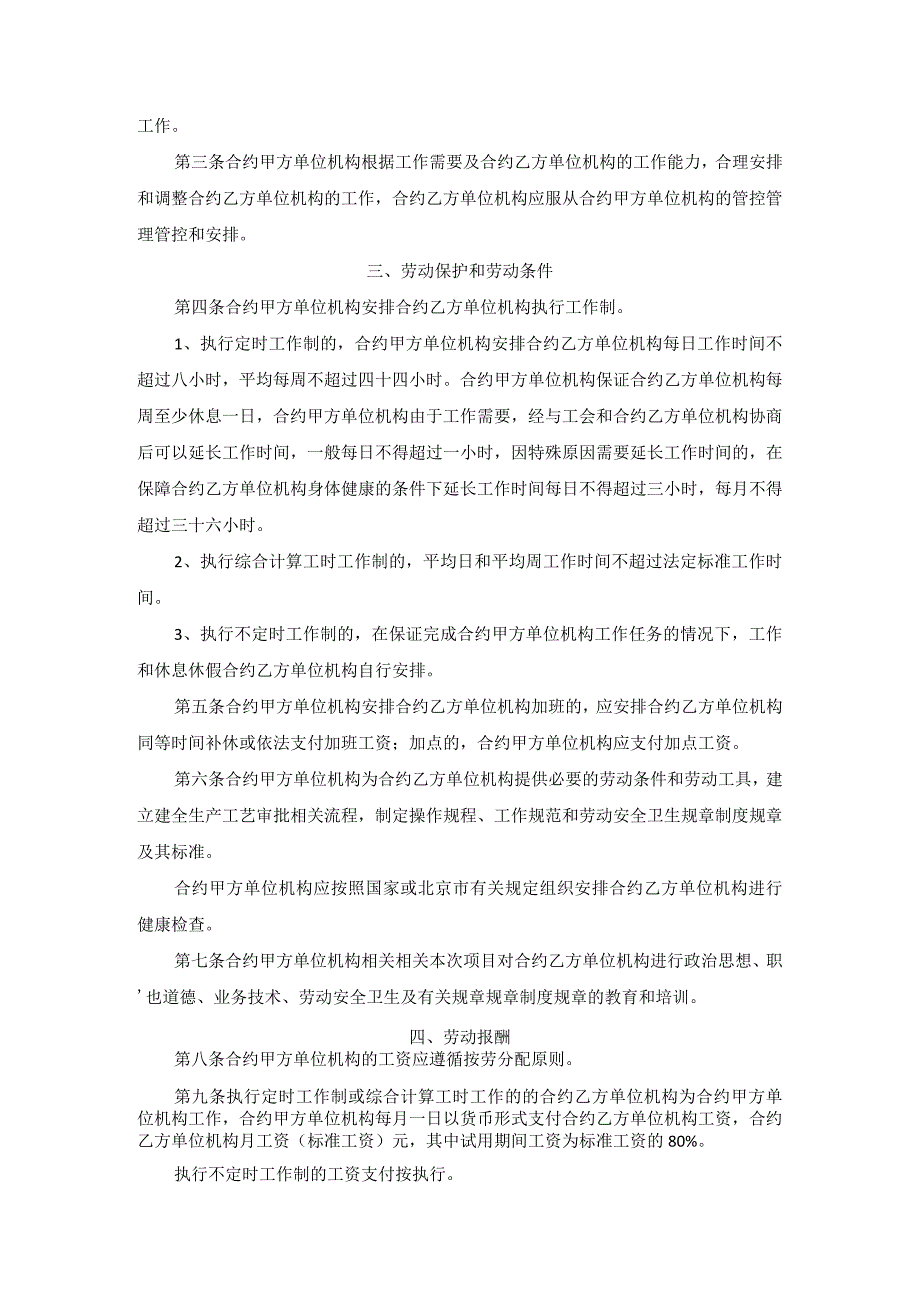 办公文档范本公司劳动合同模版.docx_第2页