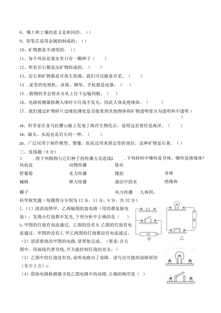 2021新教科版四年级下册科学期末检测卷含答案.docx_第3页