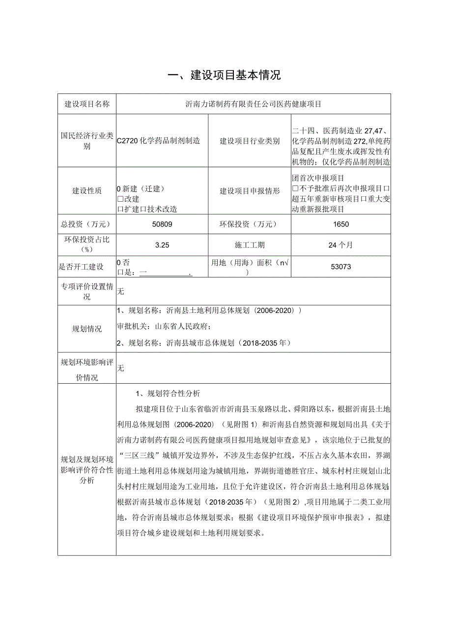 医药健康项目环境影响报告.docx_第2页