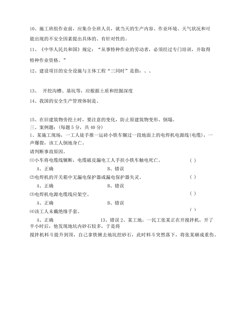 普工安全培训试卷及答案.docx_第2页