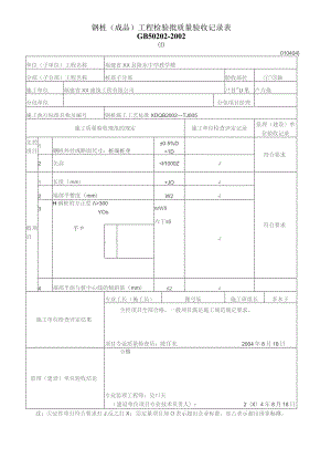 钢桩(成品)工程检验批质量验收记录表.docx