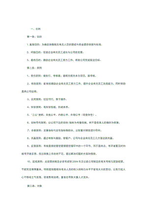 办公文档范本公司销售人员绩效考核与提成奖励制度.docx