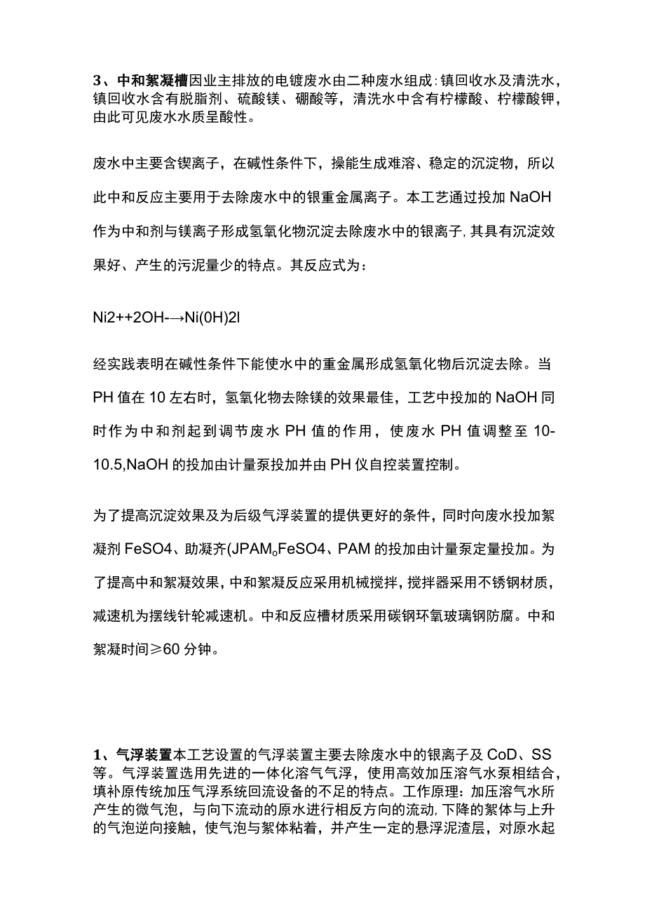 含镍电镀废水处理方案.docx_第2页