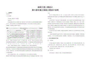 路网工程二期设计--交通工程 施工图设计说明.docx