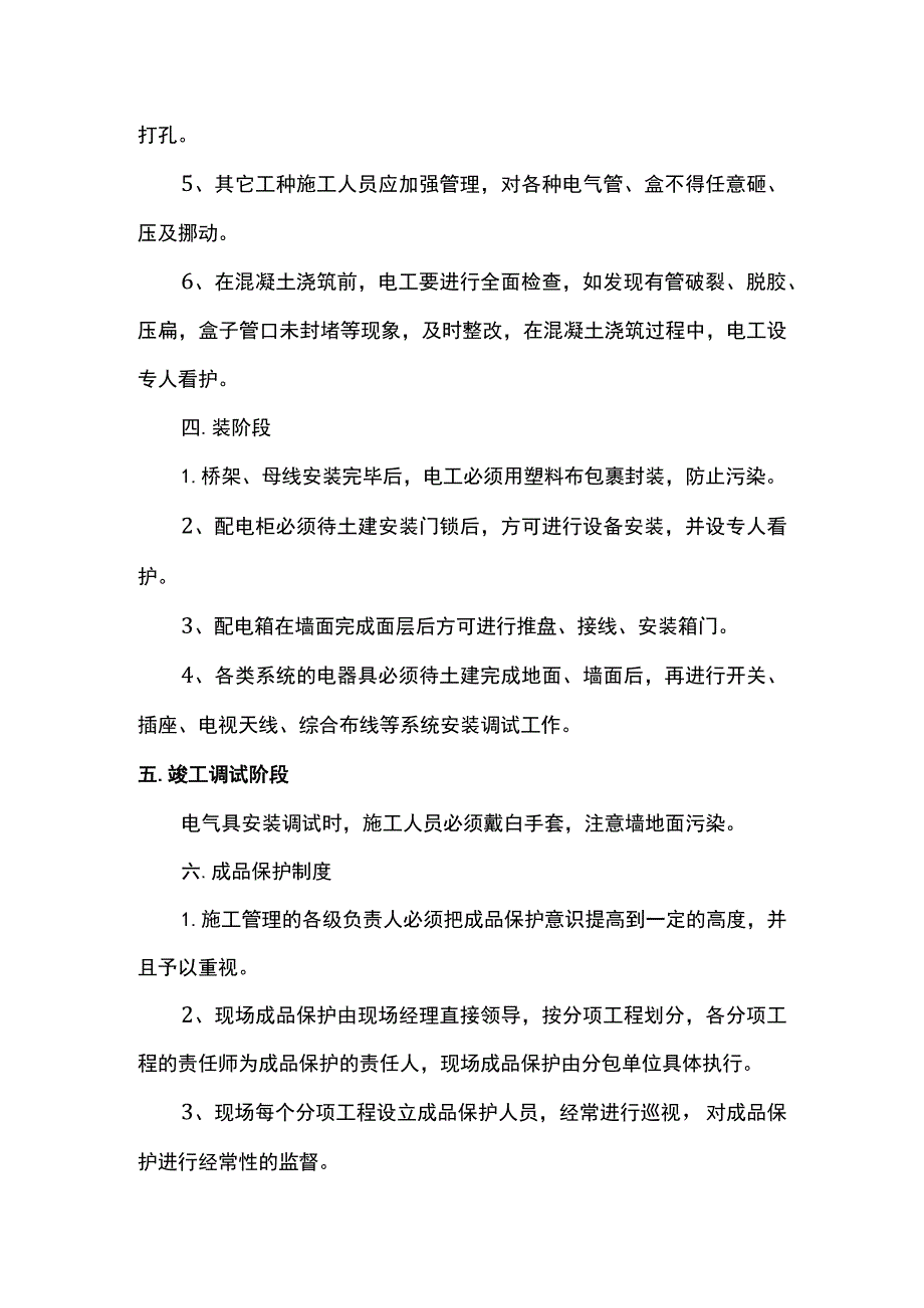 电气工程成品保护方案.docx_第2页