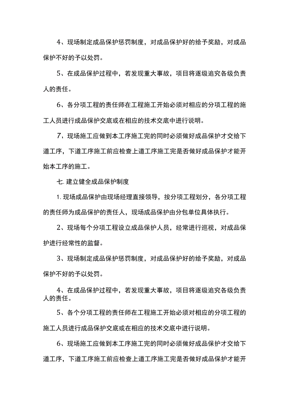 电气工程成品保护方案.docx_第3页