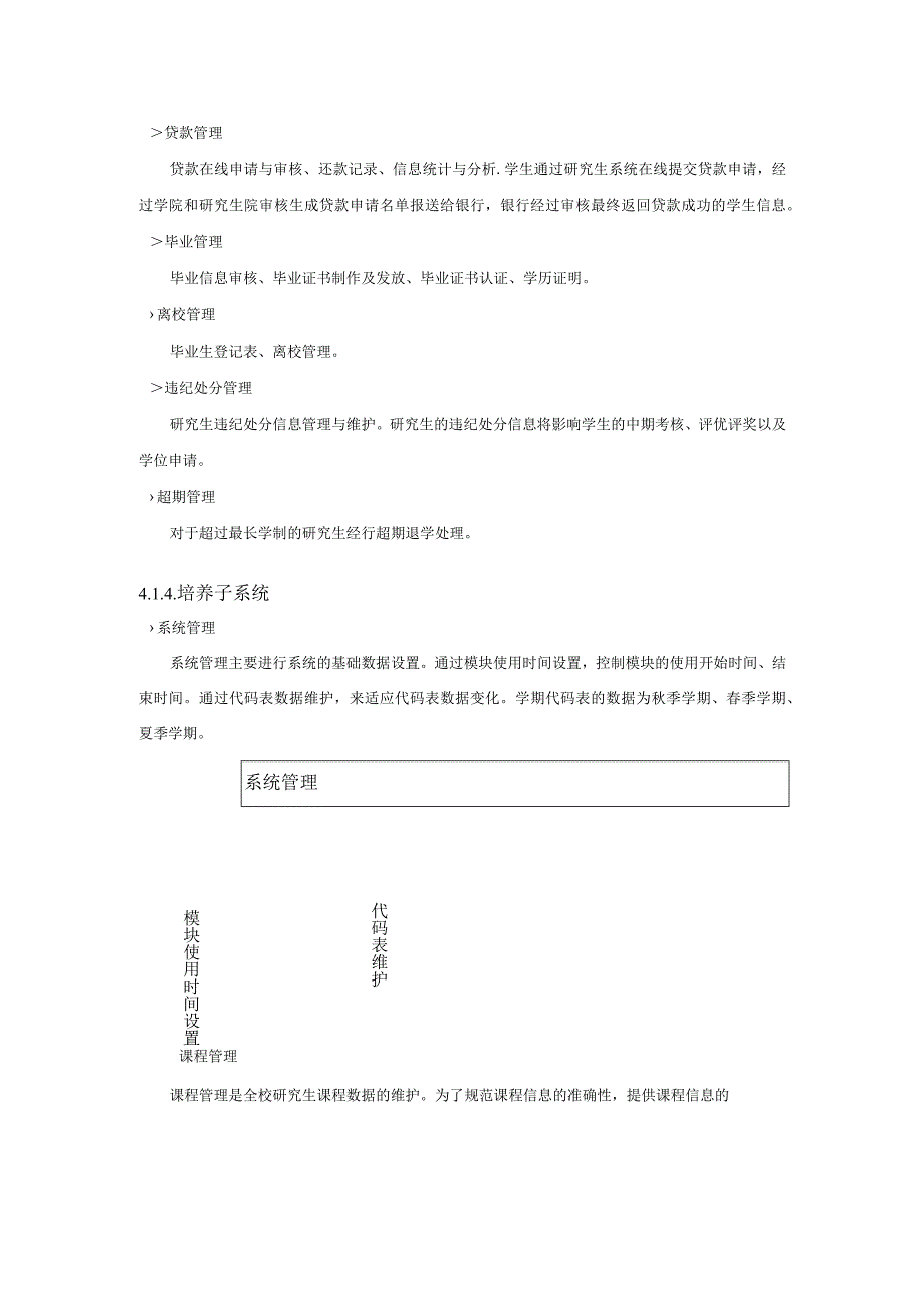 研究生综合管理系统设计方案.docx_第3页