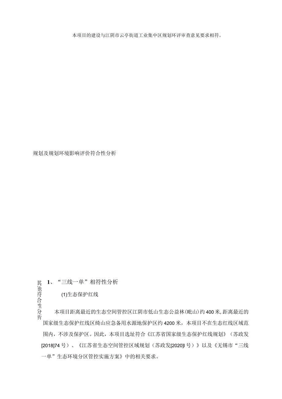 年智能化生产绿色轻质新型输送带300万平方米项目环境影响报告.docx_第3页