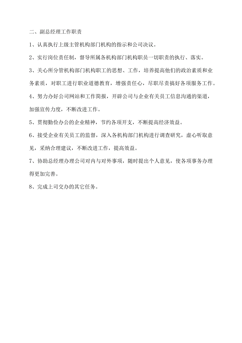 办公文档范本公司企业各部门岗位职责.docx_第2页